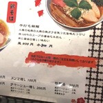 麺処 蛇の目屋 - 