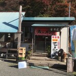 富士屋 - 店舗全景