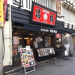 Kuramoto Izakaya Seiryuu - 店構え。大きなメニュー看板は若干フライング気味。