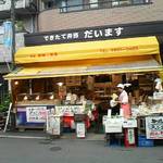 できたて弁当　だいます - (2012.6.8)