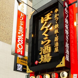 Right from Temmabashi Station! We are located along Tosabori Street!