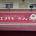 Esukimo Kafe - 