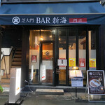 芝大門 BAR 新海 - 