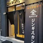 Sugamo Jingisukan Kin No Jingi - 