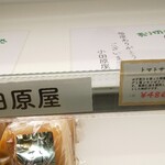 小田原屋 - 