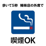 Tempura Kassen Sake Dokoro Heso - 歩いて５秒！姉妹店の外席で喫煙ＯＫ！