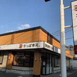 Kappazushi - 