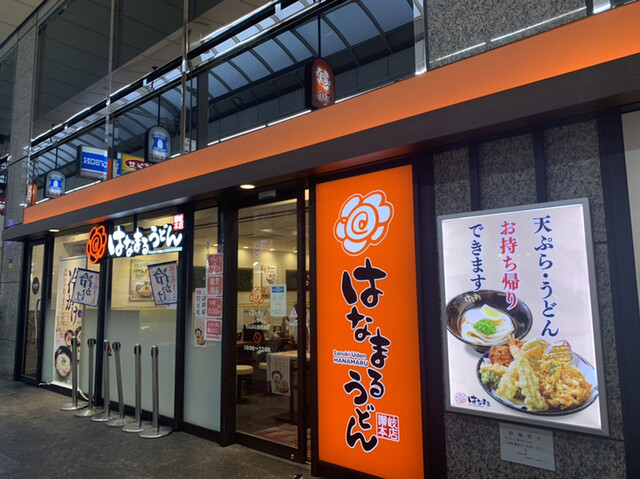 はなまるうどん せんば心斎橋筋店 本町 うどん 食べログ はなまるうどん せんば心斎橋筋店 本町 うどん 食べログ