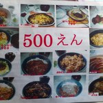 ぱぴぷぺぽ - ５００円中心なメニュー構成です。