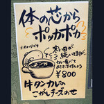 Nikuzushi - 【三丁目限定料理長お手製メニュー】牛タンカレーの焦がしチーズのせ
