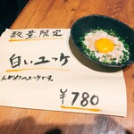 Nikuzushi - 【三丁目限定料理長お手製メニュー】白いユッケ