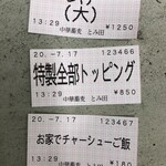 中華蕎麦 とみ田 - 食券