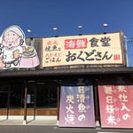 Sakanaba San No Shokudou Okudo San - おばちゃんが目印の看板(O_O)