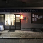 魚立呑み　いそかわ - 外観