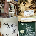 コーヒー＆ぶどうぱんの店 舞い鶴 - 