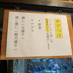 麺場 七人の侍 - 増し増しは２種類