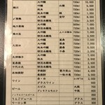 欅苑 - ドリンクメニュー