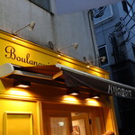 ブランジュリー パリの空の下 - 