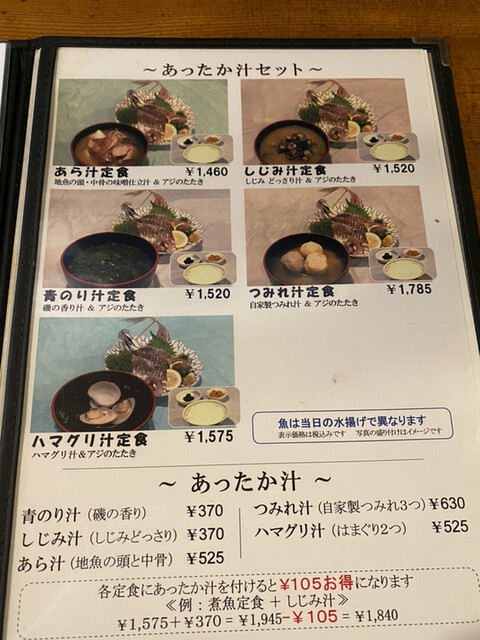 メニュー写真 舟ぜん ふなぜん 湘南江の島 魚介料理 海鮮料理 食べログ