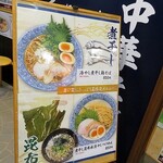 麺屋 銀星 海美風 - 