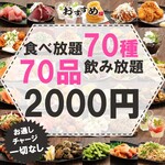 2000円 食べ放題飲み放題 居酒屋 おすすめ屋 - 