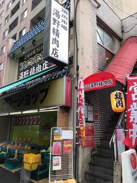 焼肉市場 湯野精肉店 西早稲田 焼肉 食べログ 焼肉市場 湯野精肉店 西早稲田 焼肉 食べログ