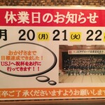 やきとり鳥半 - (その他)2017年2月休業日のお知らせ