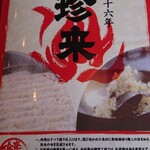 手打ラーメン 珍来 - メニュー