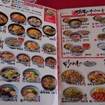 手打ラーメン 珍来 - メニュー