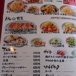 手打ラーメン 珍来 - メニュー
