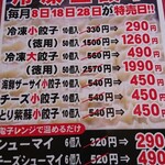 手打ラーメン 珍来 - メニュー