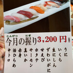 Otaru Tatsumisushi - 