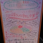 そば処 きむら - 入口掲示メニュー