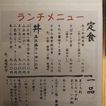 鮮魚・お食事処 山正 - メニュー(ランチメニュー)