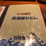 ひとし 石敢當店 - 