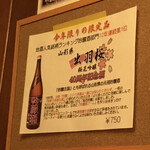 やきとり山長 - 推しの日本酒