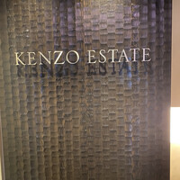 ケンゾーエステイトワイナリー 祇園店 - 
