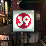 Dining ROUTE39 - 