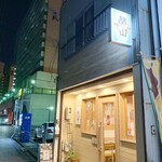 円頓寺もんじゃ関山 - 