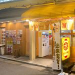 ホープ軒本舗 - 