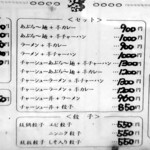 あぶら～亭 - メニュー