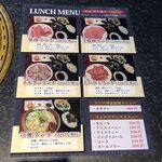 個室焼肉 晩翠 - ランチメニュー（2020/7時点）