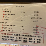 遊酒食堂 宇都宮 - たまにはメニューも載せてみたり(^^)