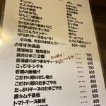 遊酒食堂 宇都宮 - たまにはメニューも載せてみたり(^^)