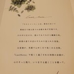 ラストノート - 