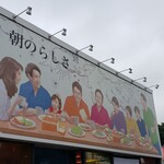 朝のらしさ - 
