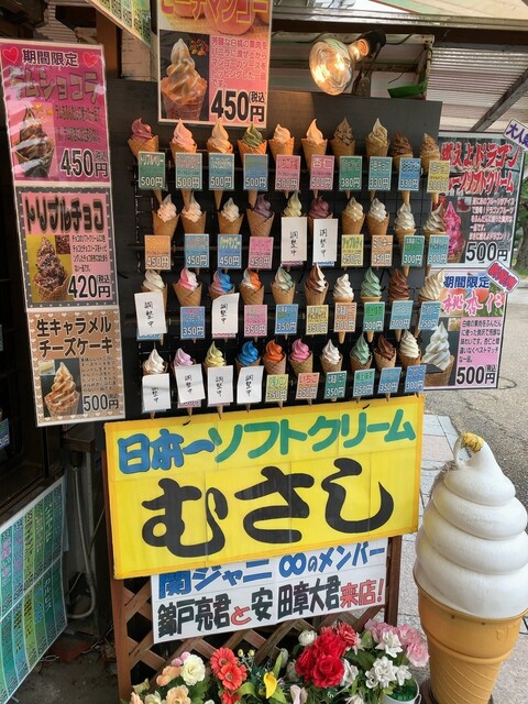 むさし 川西 ソフトクリーム 食べログ むさし 川西 ソフトクリーム 食べログ