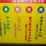 ケンちゃん3 - 日替わりでサービスがあります。