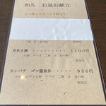 和久 - ランチメニュー