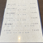 和久 - ランチメニュー裏